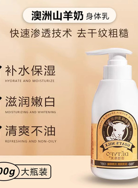 澳洲山羊奶身体乳清爽滋润不油腻