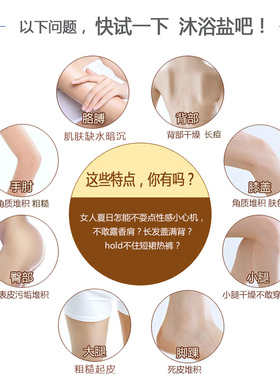 泡澡沐浴盐泡脚搓澡足浴盐