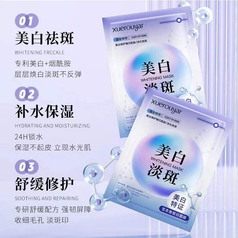 淡斑美白面膜补水保湿烟酰胺提亮肤色去黄气暗沉祛斑修护男女秋冬