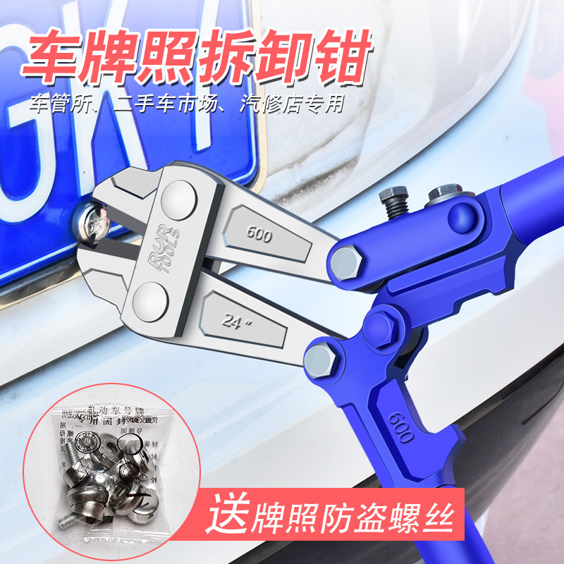拆车牌螺帽工具专用汽车上牌照拆卸工具拆车牌防盗螺丝帽钳卡扣钳