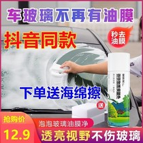 Bubble Glass Oil Film Net Automotive Oil Film Detergent Agent Front Wind cleaning Hoi An