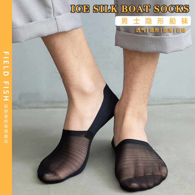 夏季超薄透气冰非防汗男士低帮丝袜 田野里的鱼短袜/打底袜/丝袜/美腿袜