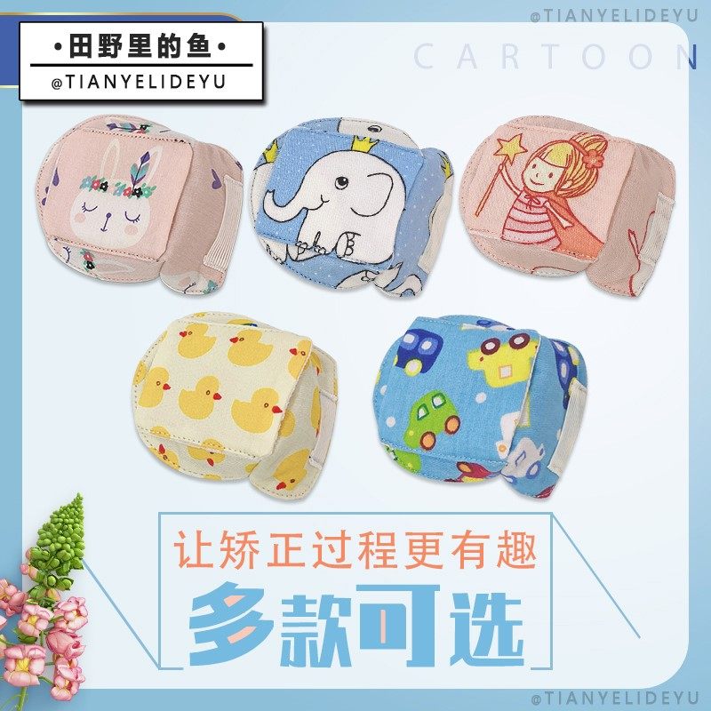 儿童视力遮全遮盖遮光弱视遮眼罩 田野里的鱼单眼眼罩