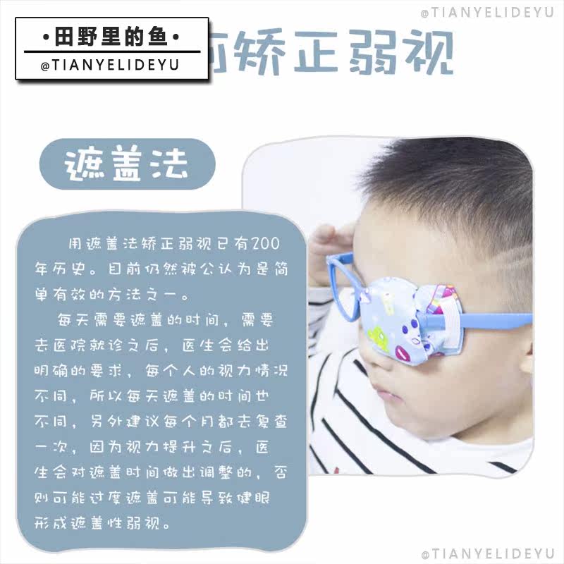 儿童眼镜遮挡罩弱视单眼全遮光眼罩 田野里的鱼单眼眼罩