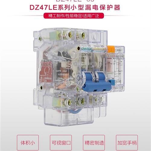 新C45透明DZ47LE1P+N2P63A3P小型漏电保护器开关电流15MA毫安高灵 - 图0