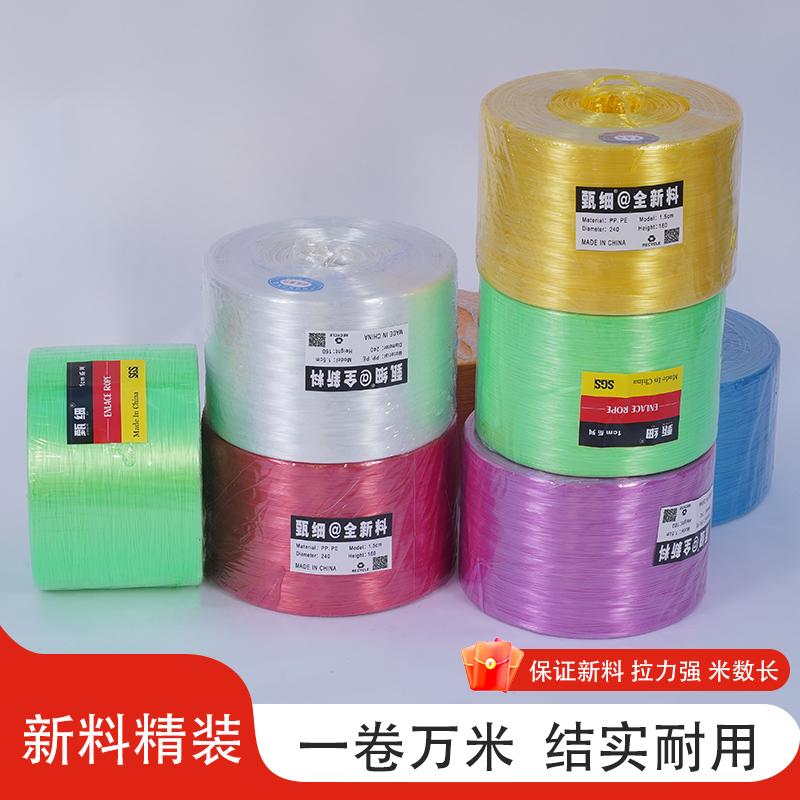 全新料全覆膜高卷10斤一卷塑料捆扎绳打包绳包装塑料机用打包细绳