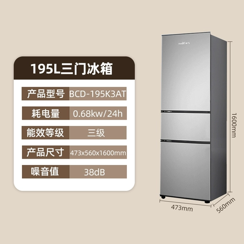 Синфей 195 -литровый три -более трехлушник с тремя угодиями Холодильник Домохозяйство.