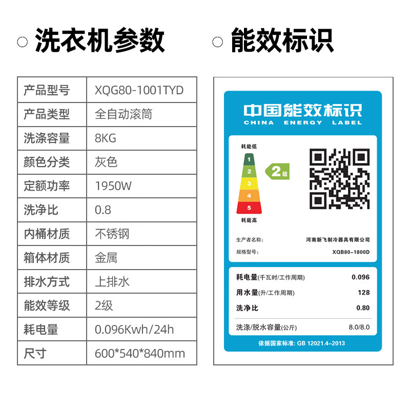 新飞8 / 10kg全自动家用除菌洗衣机 新飞利朔洗衣机