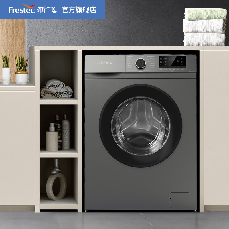 新飞8 / 10kg全自动家用除菌洗衣机 新飞利朔洗衣机