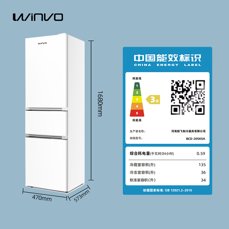 新飞Winvo 205升三开门冰箱家用中型租房宿舍节能省电双门大容量 - 图3