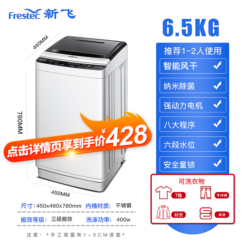 新飞7.5 kg全自动洗衣机 新飞利朔洗衣机