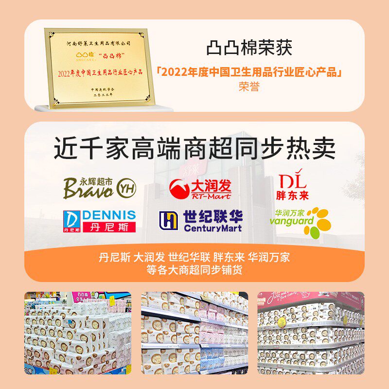 【赠周边】凸凸棉日用组合瞬吸卫生巾 凸凸棉卫生巾