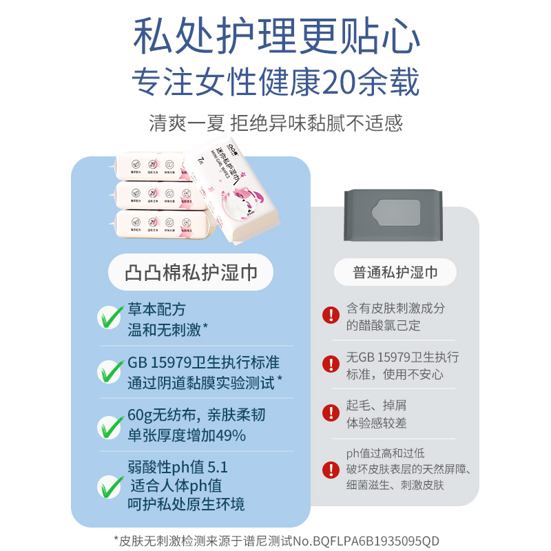 凸凸棉迷你私护卫生湿巾8包*56片