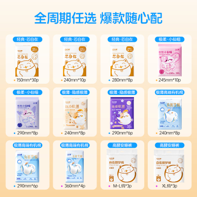 【任选9件!加赠2包】凸凸棉日夜用卫生巾姨妈透气安睡裤旗舰正品