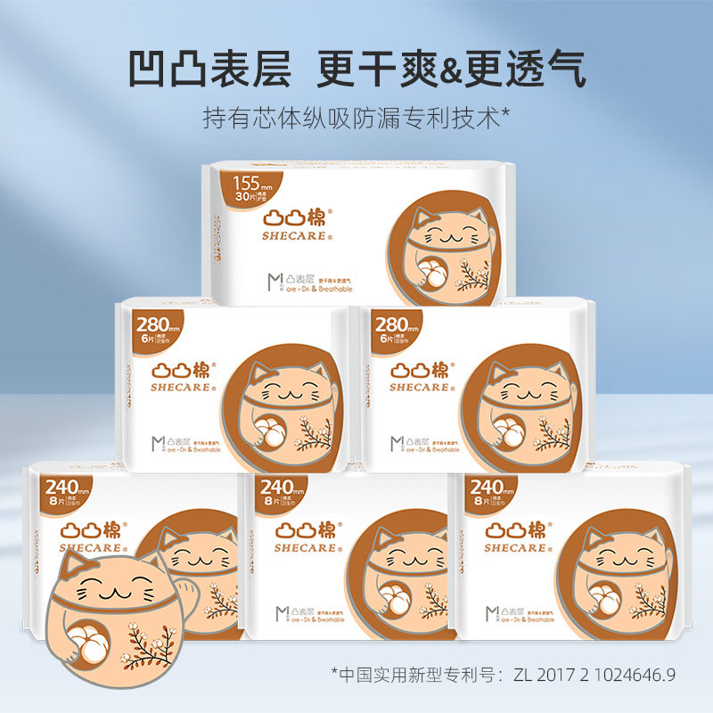 凸凸棉舒莱少女超薄无感透气卫生巾 凸凸棉卫生巾