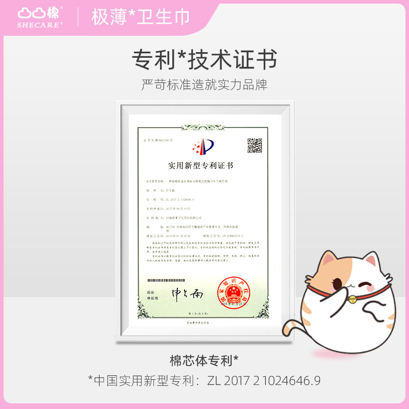 凸凸棉摸一凹喵新品少女极薄卫生巾 凸凸棉卫生巾