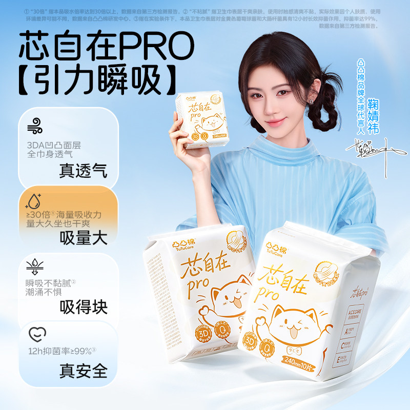 鞠婧祎同款！凸凸棉日夜用组合90片