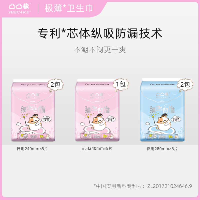 凸凸棉摸一凹喵新品少女极薄卫生巾 凸凸棉卫生巾