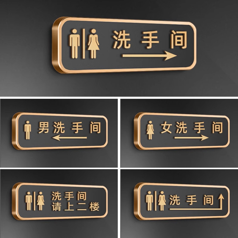 高档免打孔洗手间指示牌立体金色字卫生间标识牌酒店宾馆餐饮公厕门牌男女箭头提示牌定制创意公司办公室适用,淘宝优惠券,粉丝福利购,淘宝优惠卷