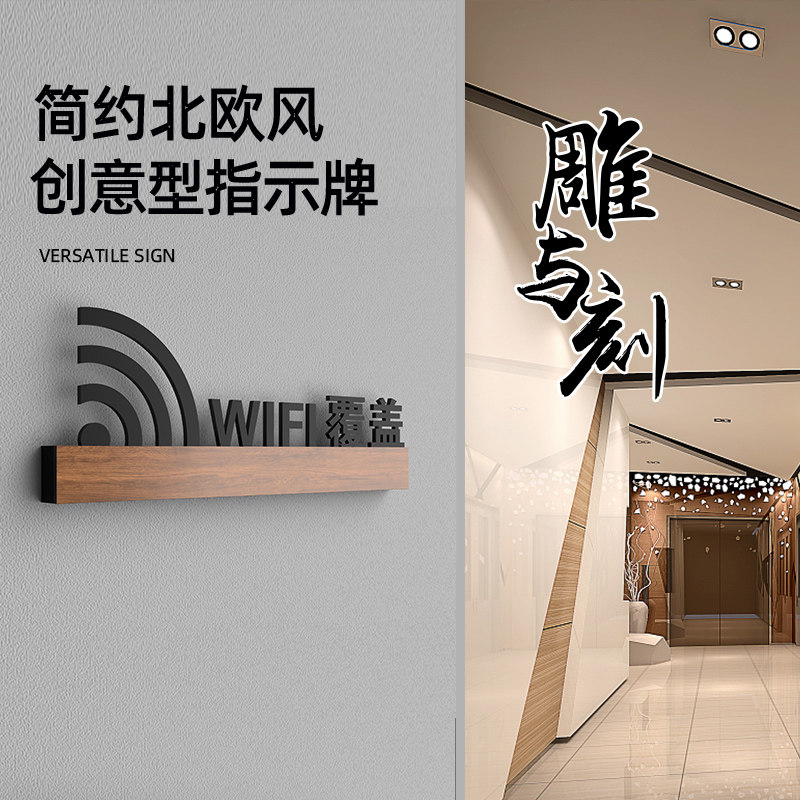 高档wifi提示牌镂空创意无线网络密码指示牌酒店民宿wifi账号密码墙贴营业时间内有监控温馨提醒牌定制做牌子