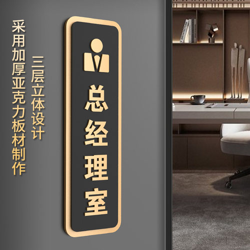 公司办公室门牌订制轻奢总经理室会议室会客室财务室接待室洽谈室标牌自粘洗手间卫生间标识牌部门科室牌定制 - 图0