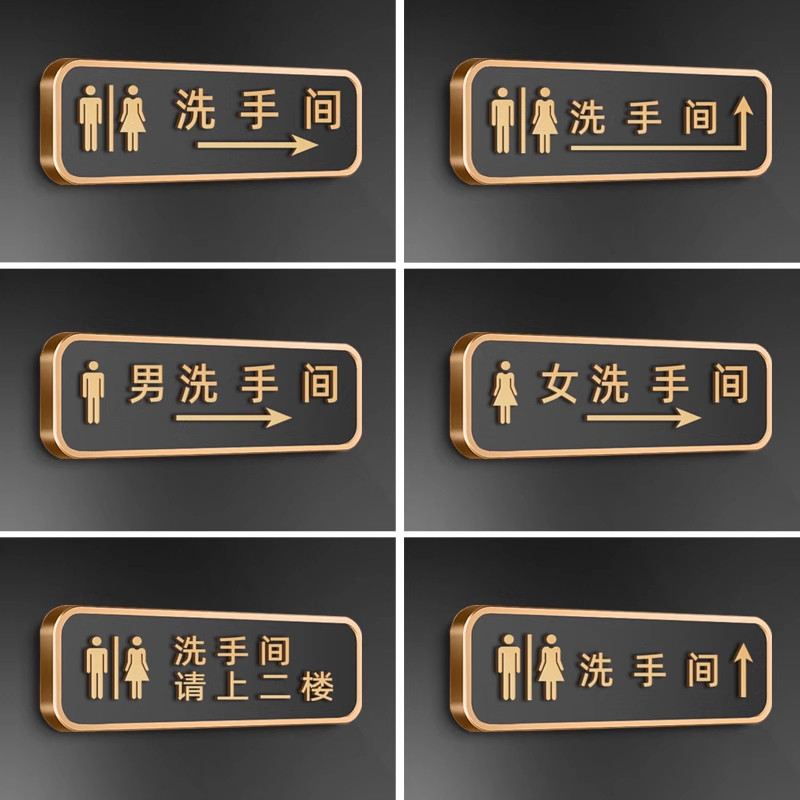 高档免打孔洗手间指示牌立体金色字卫生间标识牌酒店宾馆餐饮公厕门牌男女箭头提示牌定制创意公司办公室适用,淘宝优惠券,粉丝福利购,淘宝优惠卷