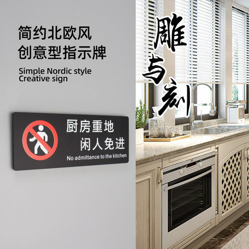厨房重地闲人免进温馨提示牌禁止宠物进入文明提示标语牌谢绝自带酒水简约创意亚克力安全出口通道小标牌定制 - 图0