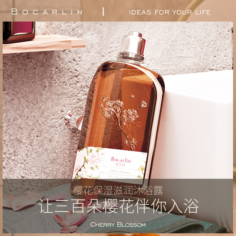 柏卡琳樱花乳液女持久留香沐浴露 Bocarlin柏卡琳沐浴露