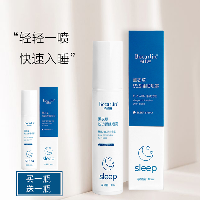 薰衣草枕边睡眠喷雾抖音神器改善失眠香薰精油深度安神帮助眠
