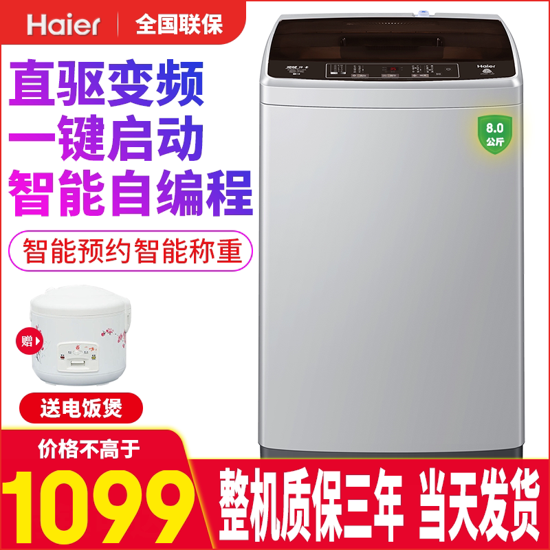  海尔云网通洗衣机