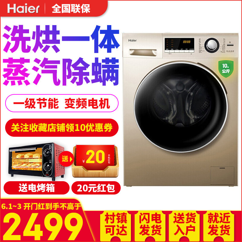  海尔云网通洗衣机