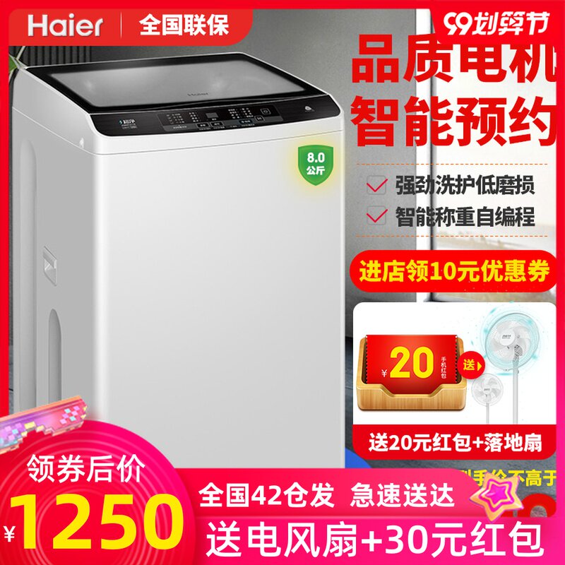 海尔波轮8kg全自动智能称重洗衣机 海尔云网通洗衣机