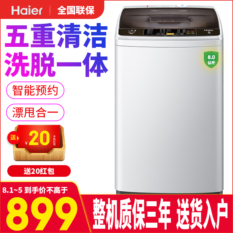 海尔波轮全自动家用小型迷你洗衣机 海尔云网通洗衣机