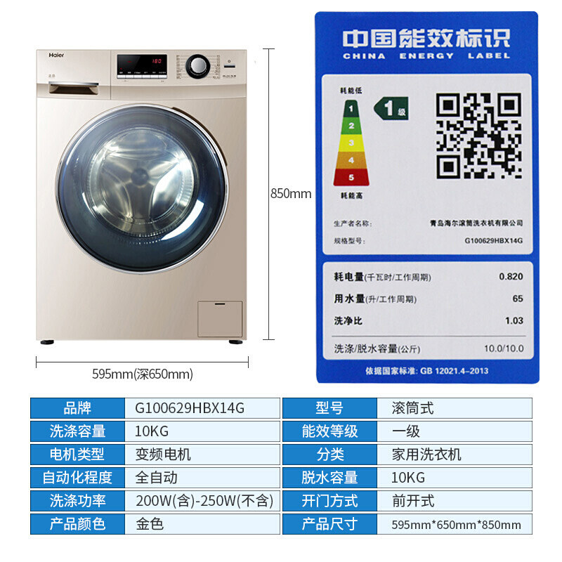  海尔云网通洗衣机