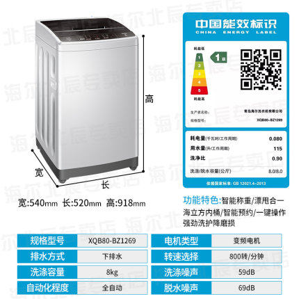  海尔云网通洗衣机