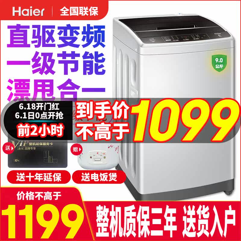  海尔云网通洗衣机