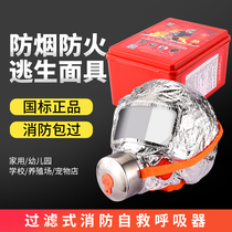 Fire mask Anti-poison smoke-proof fire mask Home Guest house Hotel 3C escape filter Self-rescue respirator