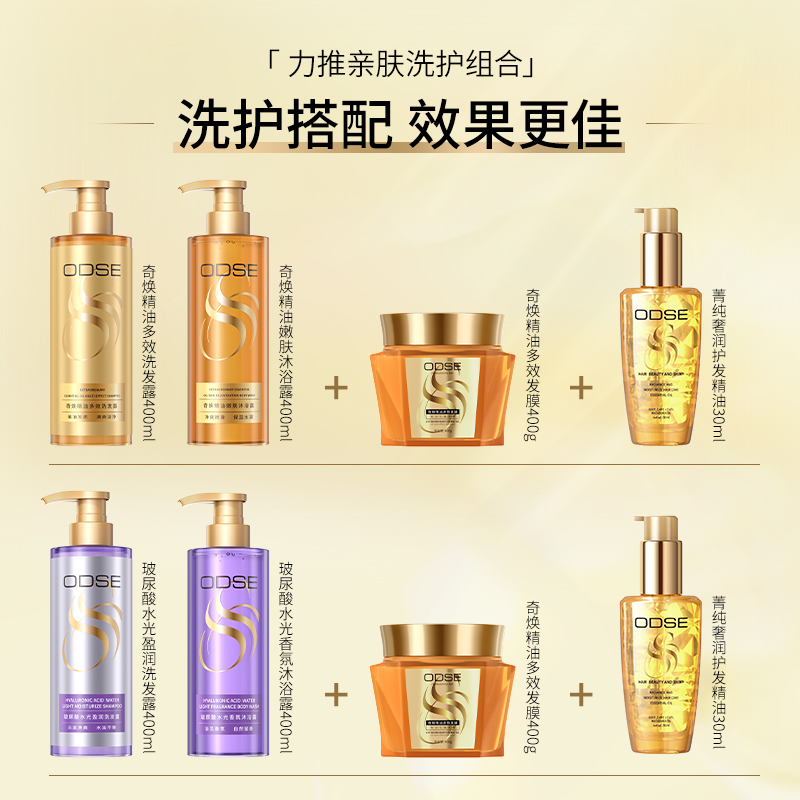 odse玻尿酸水光控油洗发水沐浴露，官方推荐-第3张图片-提都小院