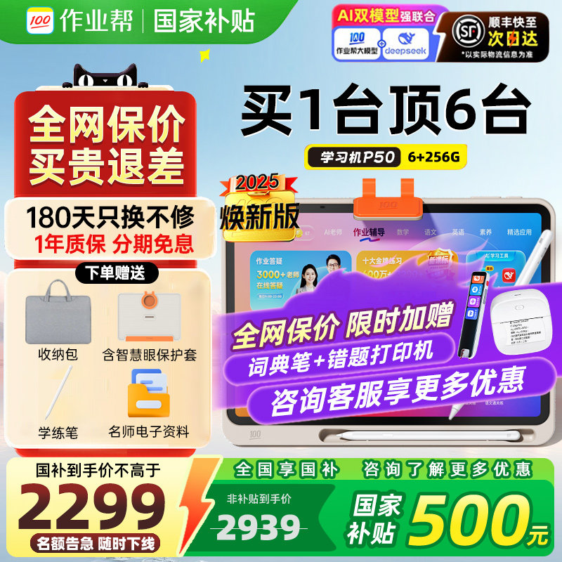 新品上市作业帮2025新款学习机P50学生护眼家教机P30学练机小学初中高中教材一年级到高中儿童学练一体机T30,淘宝优惠券,粉丝福利购,淘宝优惠卷