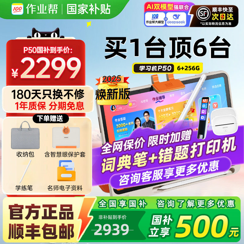 新品上市作业帮2025新款学习机P50学生护眼家教机P30学练机小学初中高中教材一年级到高中儿童学练一体机T30,淘宝优惠券,粉丝福利购,淘宝优惠卷