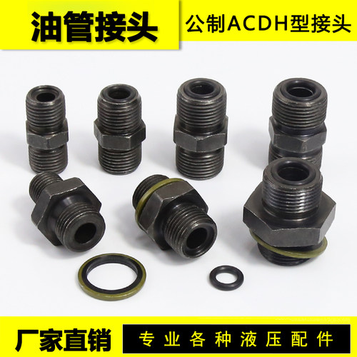 液压过度接头AC/DH头型公制M14 16 18 20 高压油管接头变径对丝 - 图1