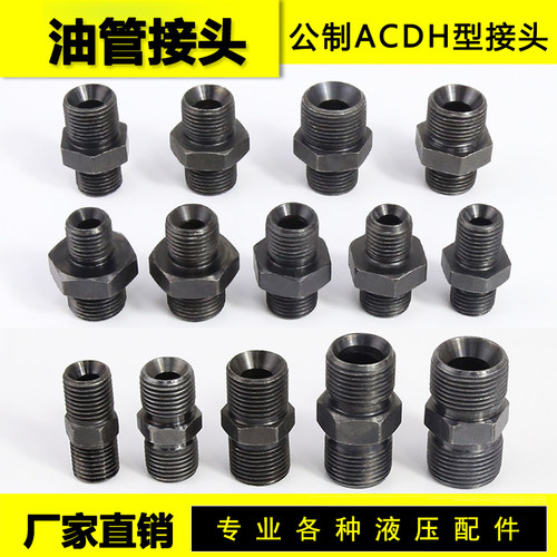 液压过度接头AC/DH头型公制M14 16 18 20 高压油管接头变径对丝 - 图2