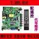 液晶三合一主板T.R85.801 T.R85.819 T.R85.816通用组装机32-50寸