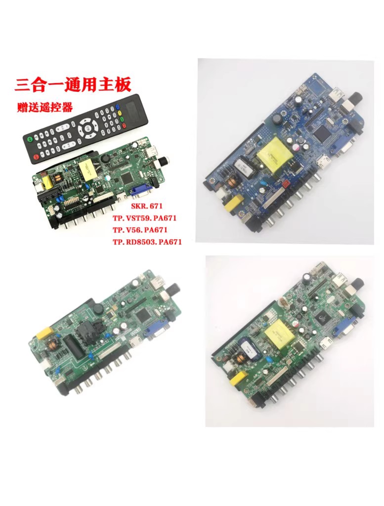 电视T.R83.671 T.R85.671通用TP.V56 V59 SKR. PA671液晶驱动主板 - 图0