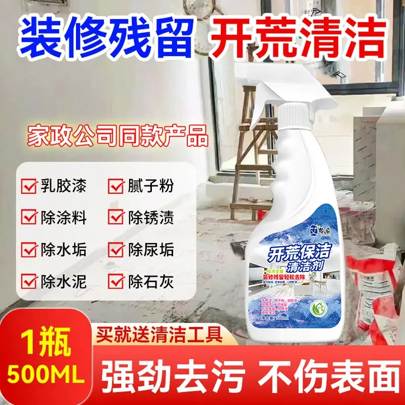 开荒保洁清洁清洗剂神器多功能新房装修乳胶漆专用瓷砖保洁剂工具 - 图1