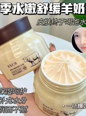 【拍一发三】玻色因羊奶霜补水保湿舒缓紧致滋养改善干燥润肤面霜