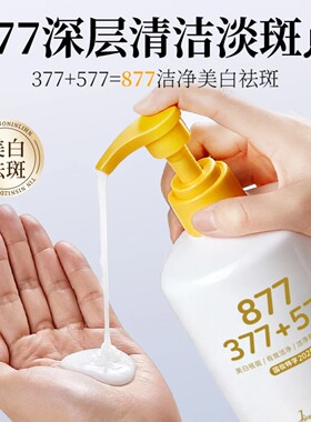 【大容量500g洗面奶】377+577+877美白祛斑洁面乳清洁保湿改善暗