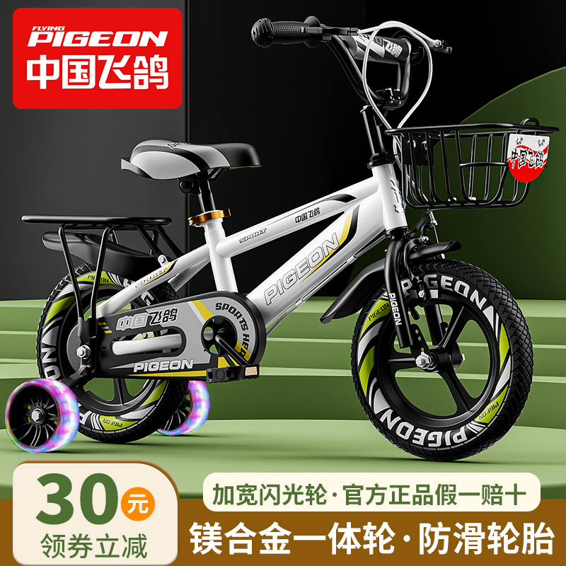 飞鸽男孩2-3-4-6-7-8岁脚踏自行车 飞鸽博诚自行车