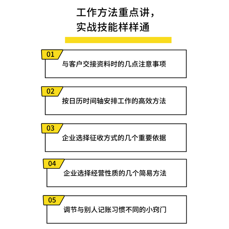 手把手教你做好代理记账实操真账做账教程培训课件视频课程网课-图1