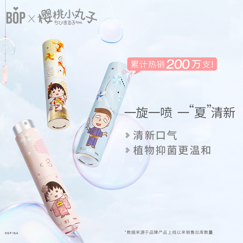 bop times樱桃小丸子联名漱口水 BOP口腔护理漱口水